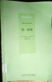 第一原理 