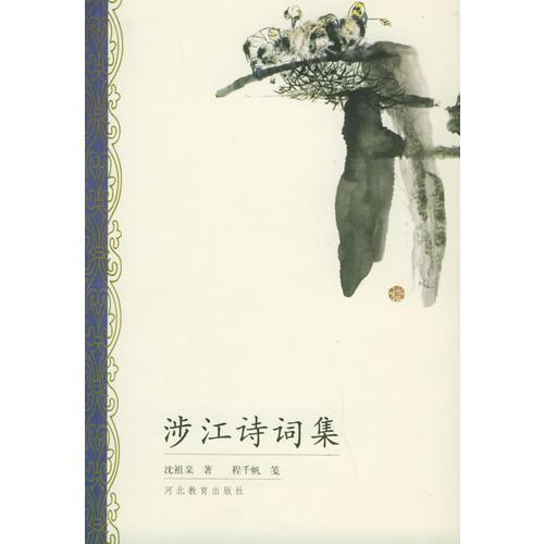 沈祖棻全集（全四卷）