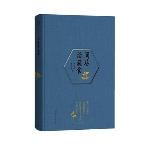 閭巷話蔬食