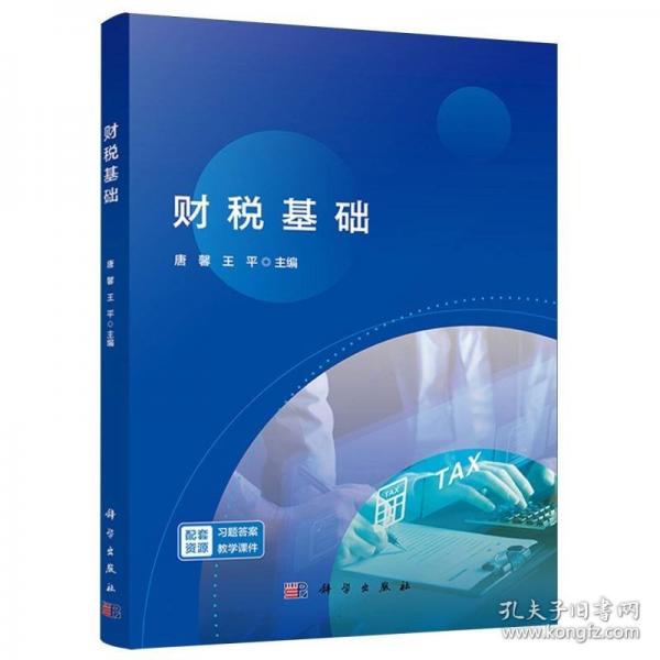 财税基础
