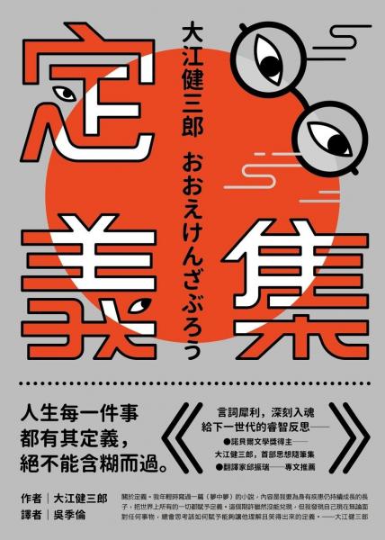 定義集