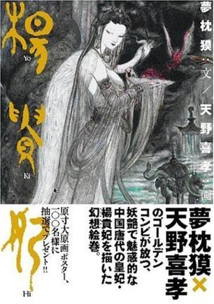楊貴妃
