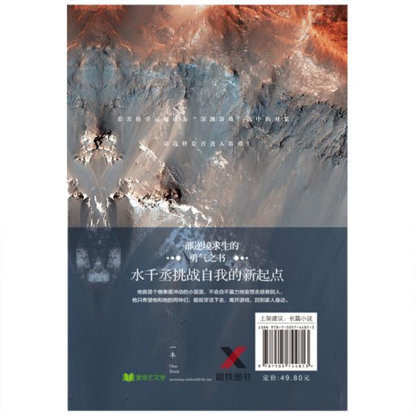 深渊游戏I·洗神髓