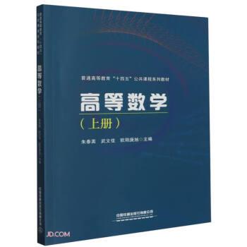 高等數(shù)學(xué)(上冊(cè))