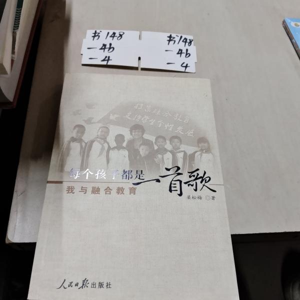 每個(gè)孩子都是一首歌:我與融合教育