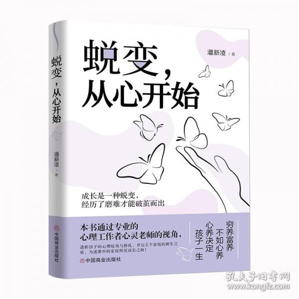 蜕变，从心开始