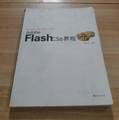 Adobe Flash CS6教程