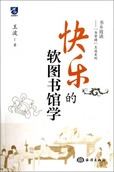 快樂的軟圖書館學