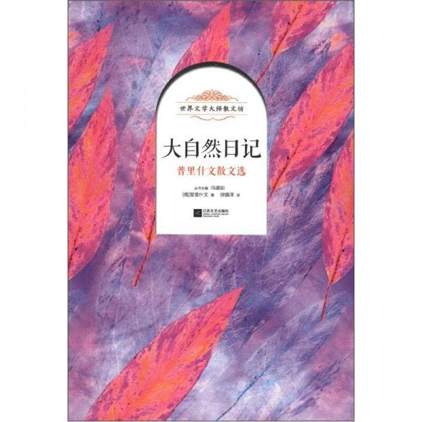 大自然日記