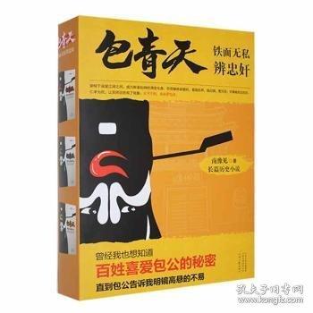包青天 鐵面無私辨忠奸 