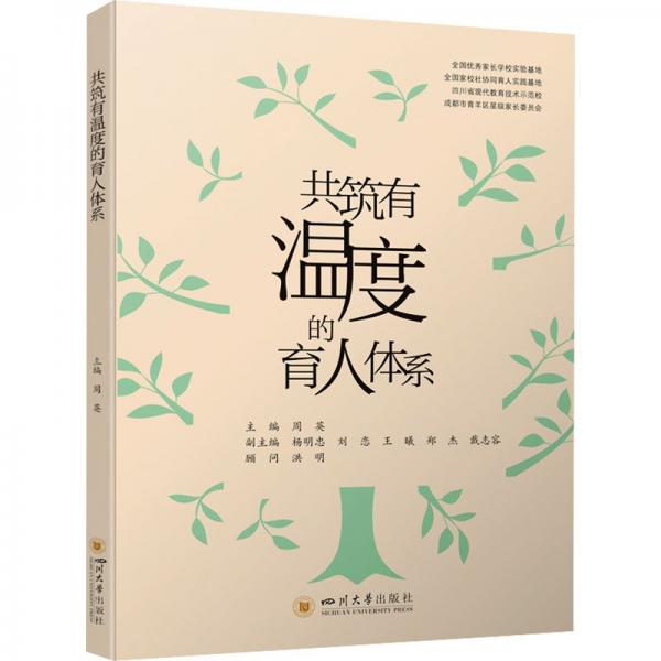 共筑有溫度的育人體系