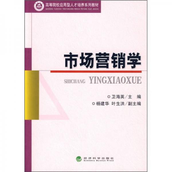 市場(chǎng)營(yíng)銷學(xué)