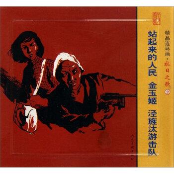精品連環(huán)畫：抗日之歌2套裝共3冊 小人書