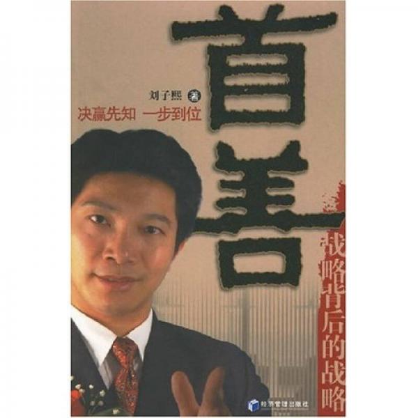 首善