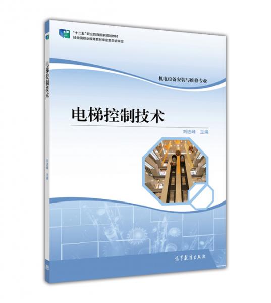 電梯控制技術(shù)
