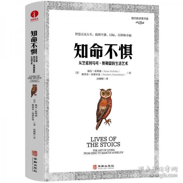 知命不懼：從芝諾到馬可·奧勒留的生活藝術(shù)