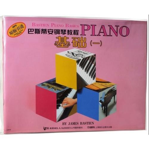 巴斯蒂安钢琴教程演奏（1）（共4册）（原版引进）