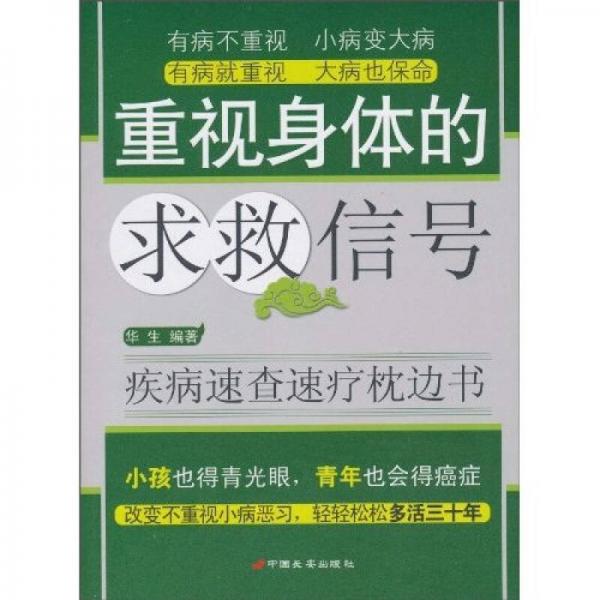 重视身体的求救信号