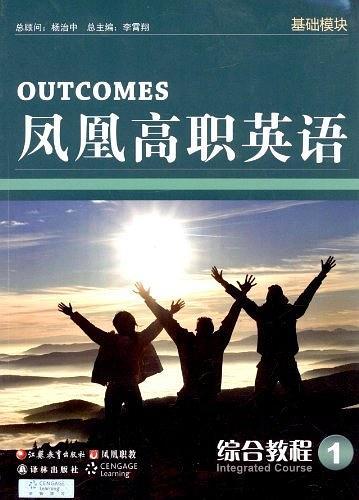 鳳凰高職英語(yǔ)綜合教程. 第1冊(cè)