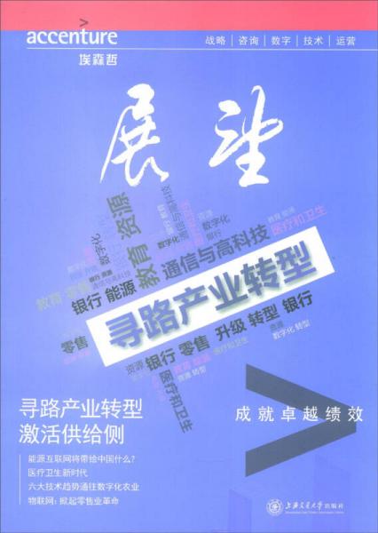 展望 寻路产业转型：激活供给侧