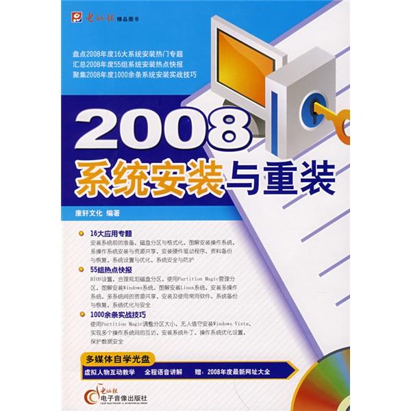 2008系統(tǒng)安裝與重裝