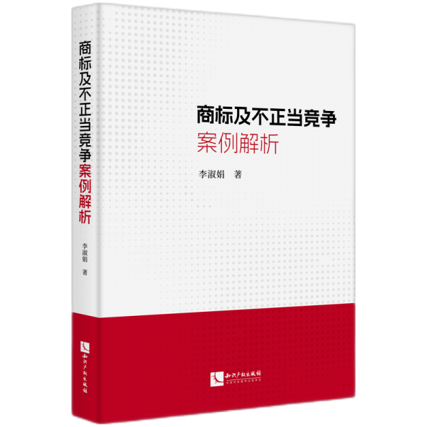 商標(biāo)及不正當(dāng)競爭案例解析