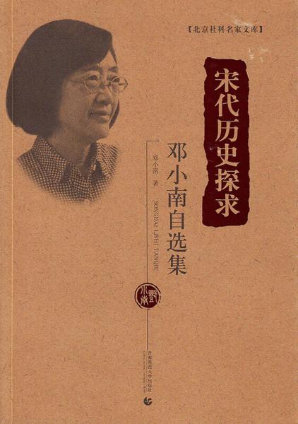 宋代歷史探求