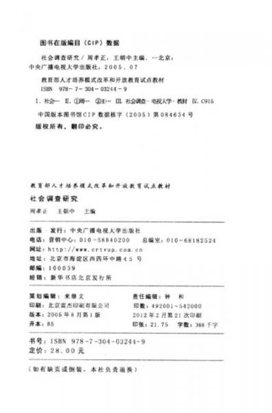 社會調(diào)查研究