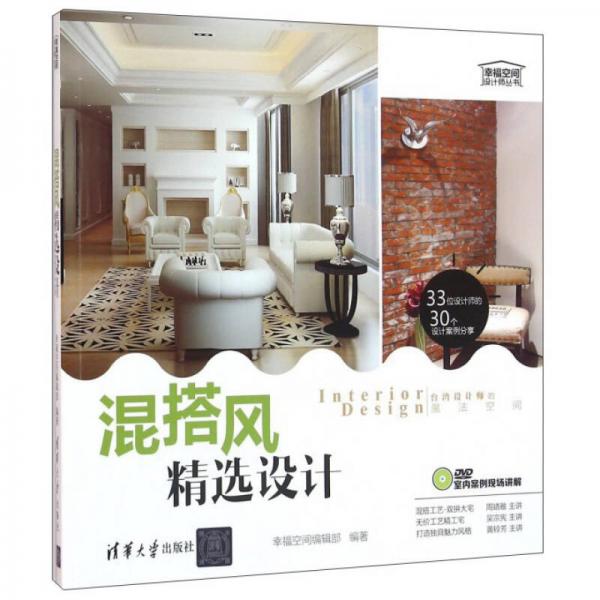 混搭風(fēng)精選設(shè)計