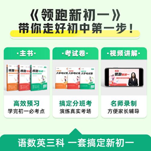 作业帮 语文领跑新初一