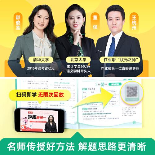 作业帮 语文领跑新初一