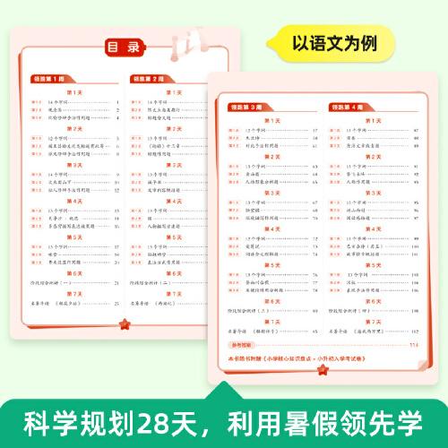 作业帮 语文领跑新初一