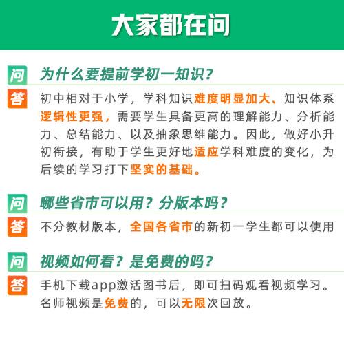 作业帮 语文领跑新初一