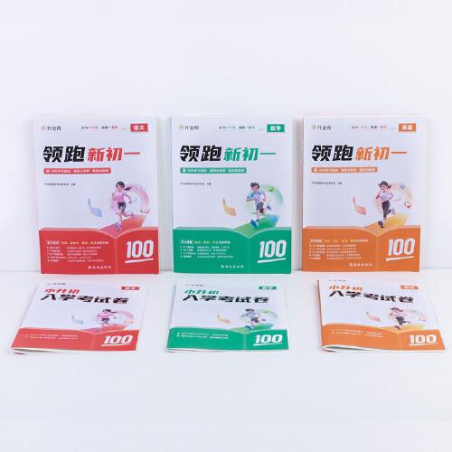 作业帮 语文领跑新初一