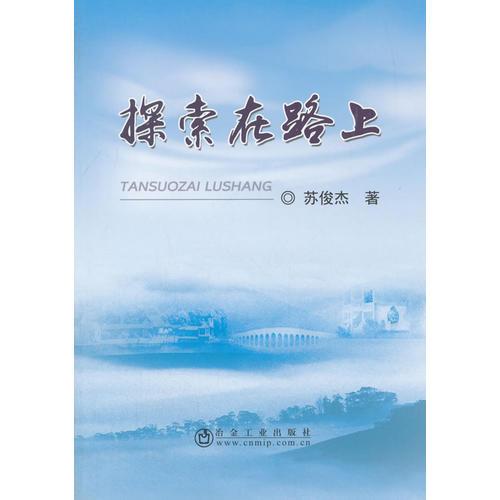探索在路上