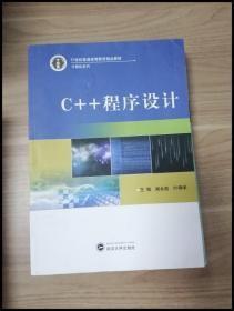 C++程序設(shè)計