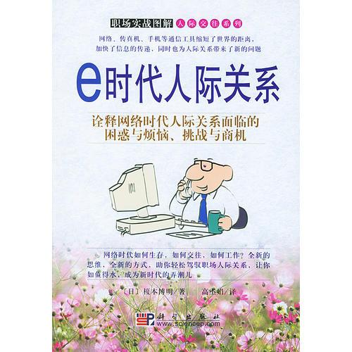 e时代人际关系