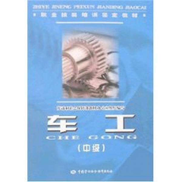车工（中级）