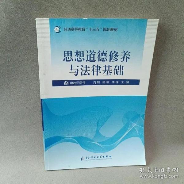 思想道德與法律基礎(chǔ)