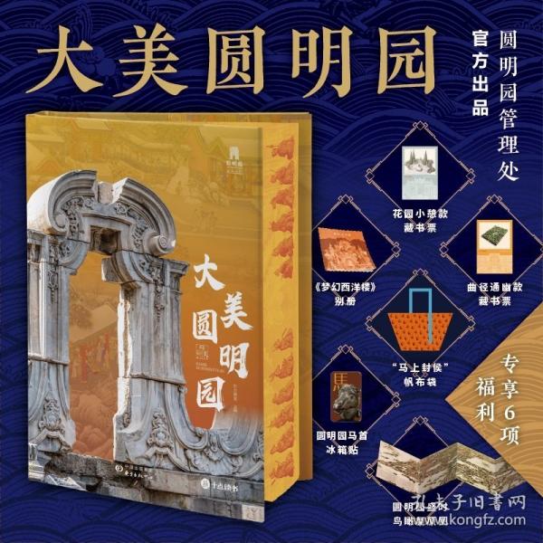 大美圓明園