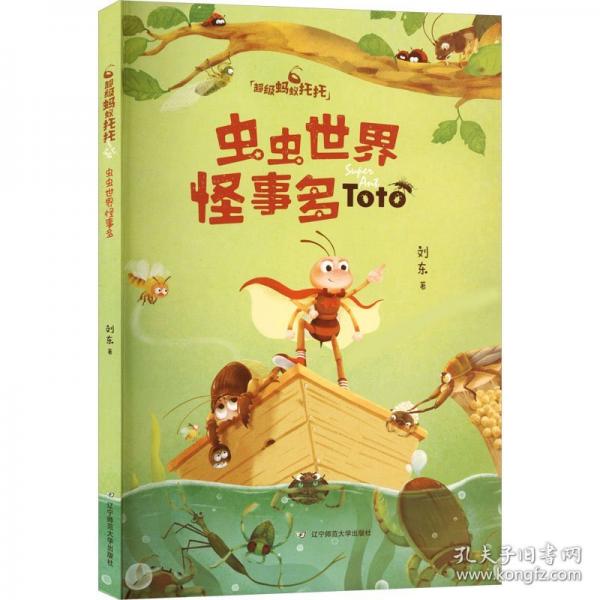 蟲(chóng)蟲(chóng)世界怪事多