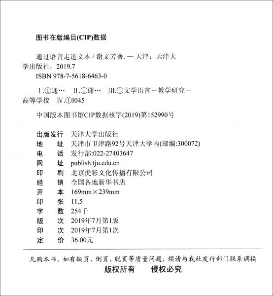 通過語言走進文本