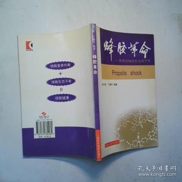 蜂膠革命:理想的細胞生態(tài)調(diào)節(jié)劑