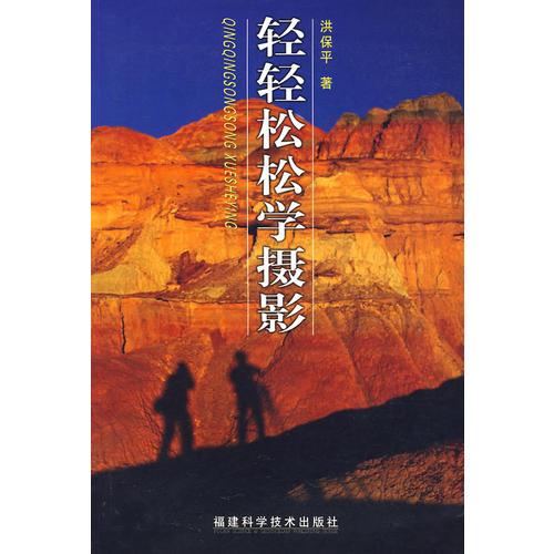 輕輕松松學(xué)攝影