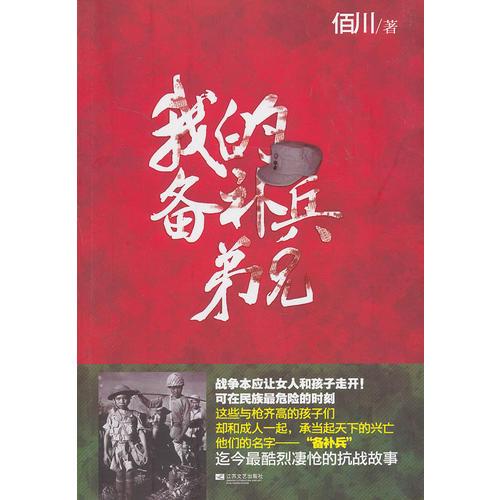 我的備補兵弟兄