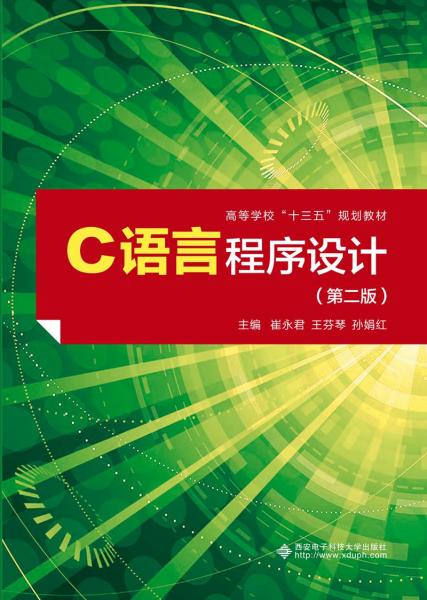 C語言程序設(shè)計（第二版）