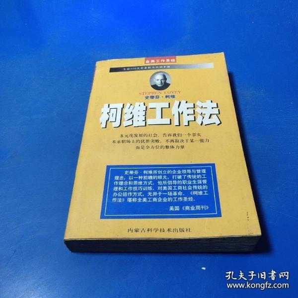 柯維工作法