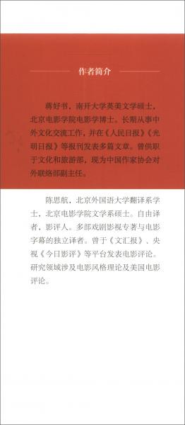 紙上風(fēng)云：美國電影評論史
