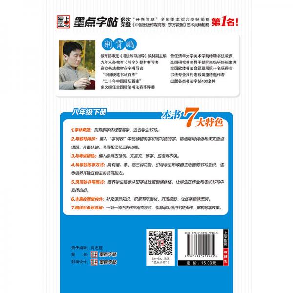 2016秋八年级下初中生同步写字