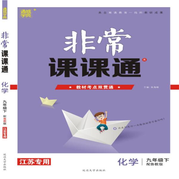 19春非常课课通九年级化学下